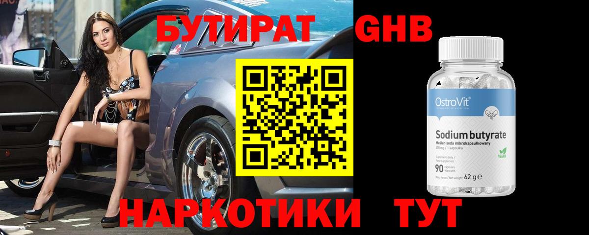 Бутират буратино  Вход с VPN  Губаха 
