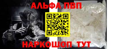 альфа пвп VHQ Наро-Фоминск