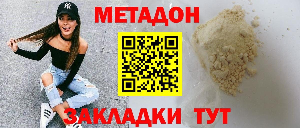 МЕТАДОН кристалл  omg ТОР  Губаха  Вход с VPN 