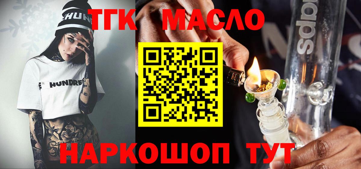 Дистиллят ТГК THC oil Губаха